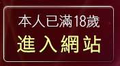 本人已滿18歲，離開白虎美女圖庫